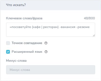 Запрос о кафе и ресторане с включённым расширенным языком TGStat