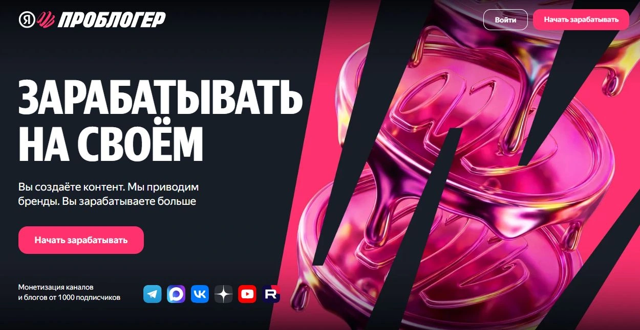 Главная страница Яндекс ПроБлогера с условиями подключения от 1000 подписчиков