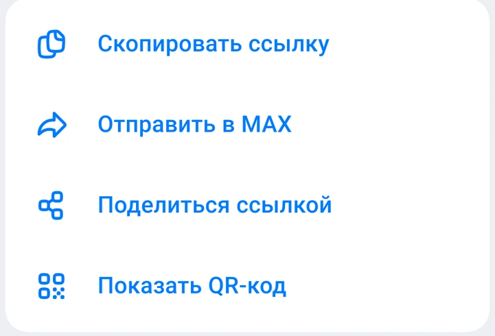Кнопки копирования ссылки на канал MAX и показа QR-кода