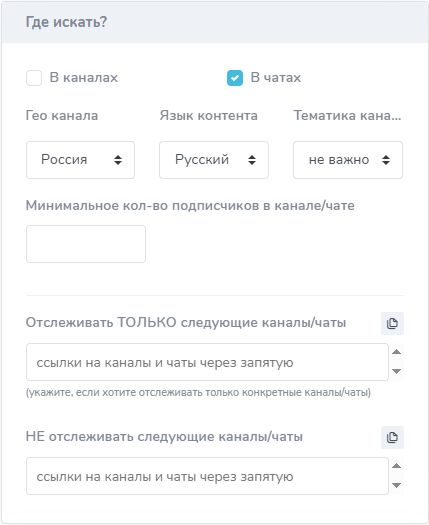 Фильтры TGStat: чаты, Россия, русский язык и список источников