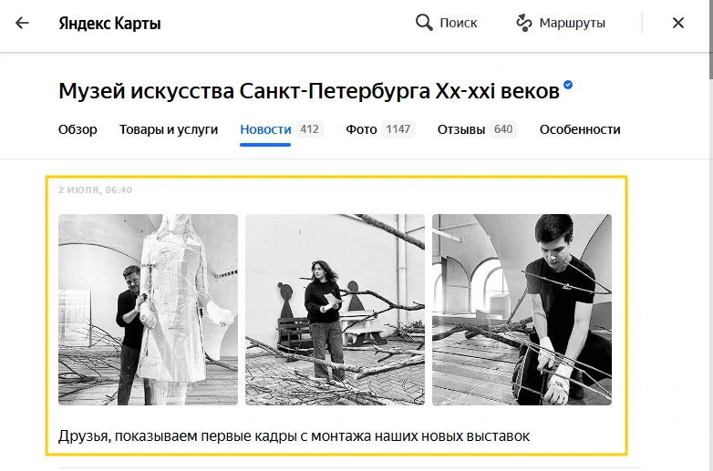 Вкладка Новости в карточке организации в Яндекс Картах